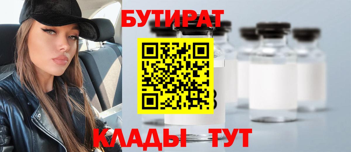 Бутират бутик  Вход с VPN  Арзамас 