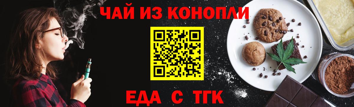 Еда ТГК конопля  Вход с VPN  Арзамас 