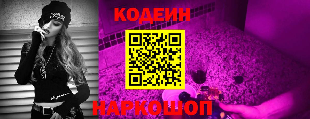 Арзамас  Кодеин Purple Drank  Codein Purple Drank  Вход с VPN 