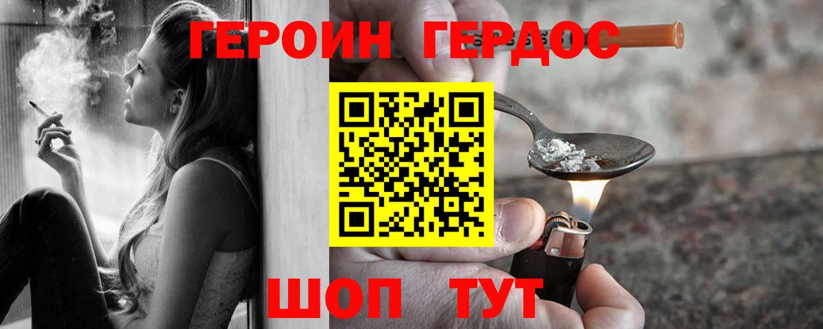Героин Heroin  ГЕРОИН  Арзамас  Вход с VPN 