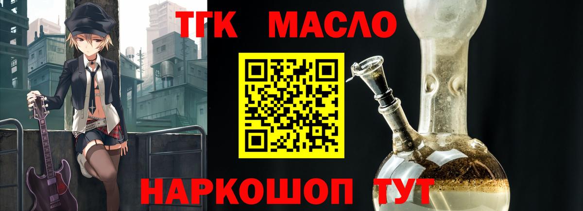ТГК гашишное масло  Вход с VPN  Арзамас 